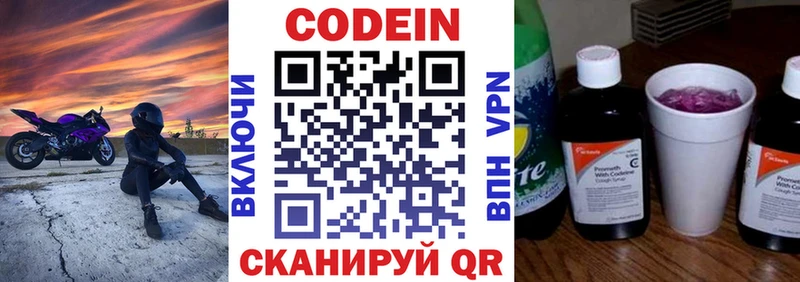 Кодеин напиток Lean (лин)  Щигры 